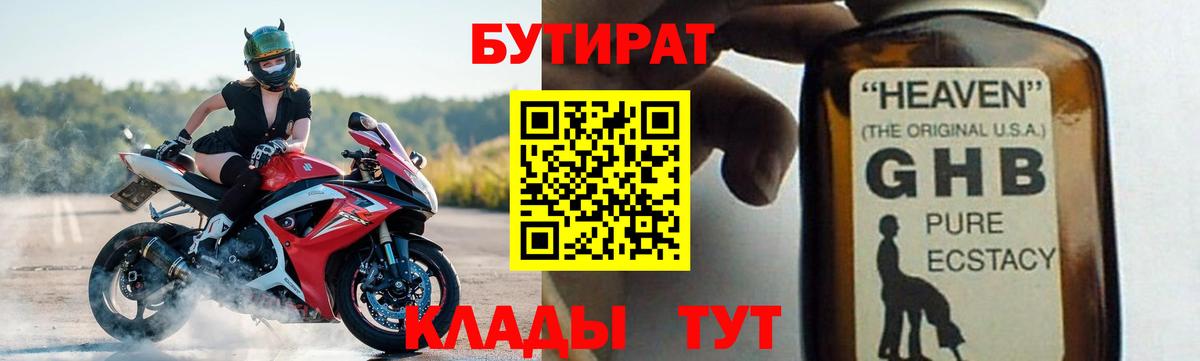 Бутират жидкий экстази  Вход с VPN  Нижнеудинск 