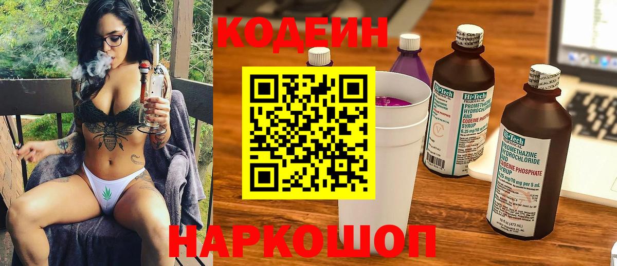 Codein напиток Lean (лин)  Кодеиновый сироп Lean Purple Drank  Вход с VPN  Нижнеудинск 